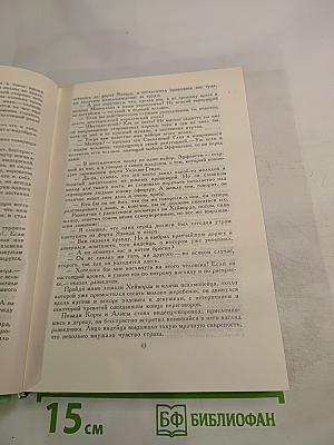 Последний из могикан. Бродяги Севера. В дебрях Севера