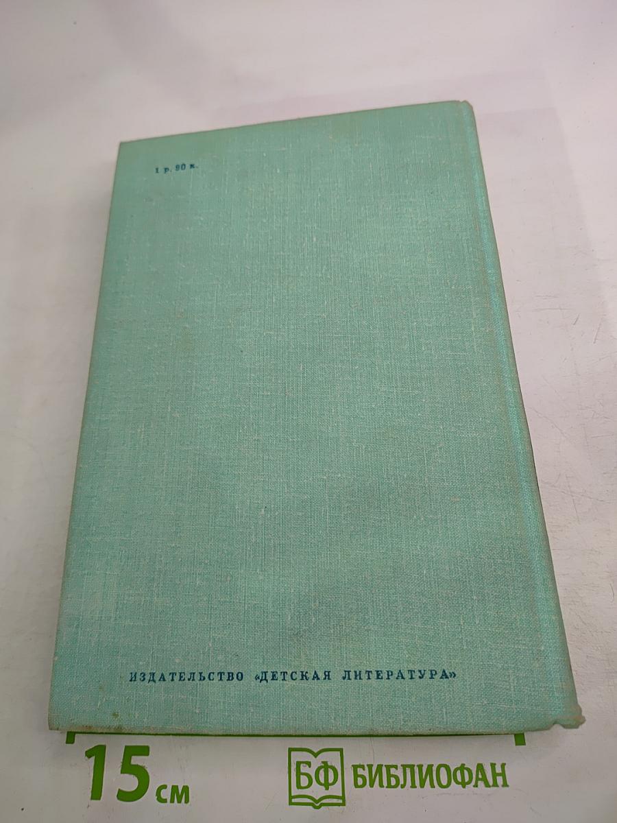 Последний из могикан. Бродяги Севера. В дебрях Севера