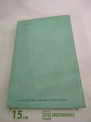 Последний из могикан. Бродяги Севера. В дебрях Севера