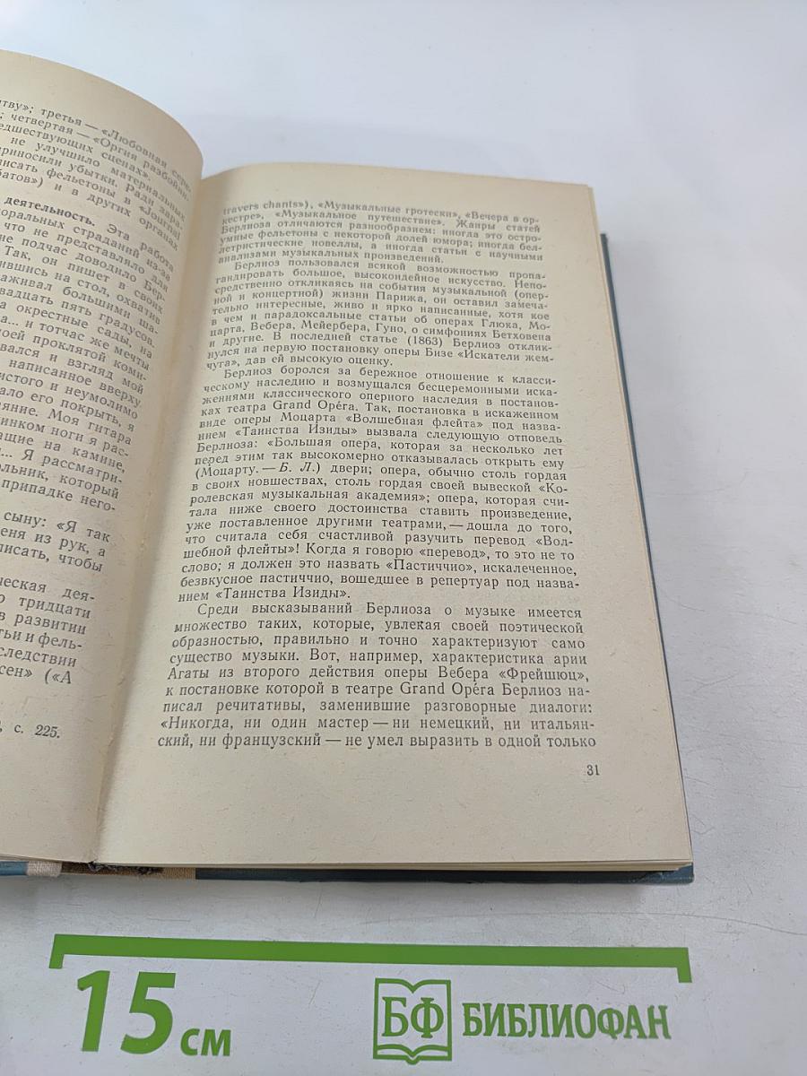 Музыкальная литература зарубежных стран. Выпуск IV