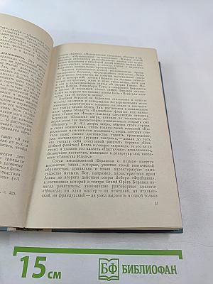 Музыкальная литература зарубежных стран. Выпуск IV