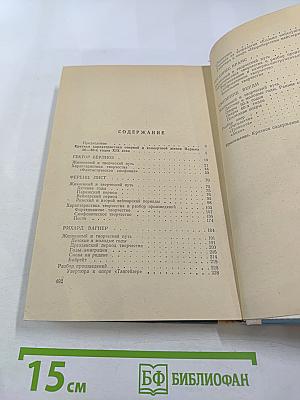 Музыкальная литература зарубежных стран. Выпуск IV