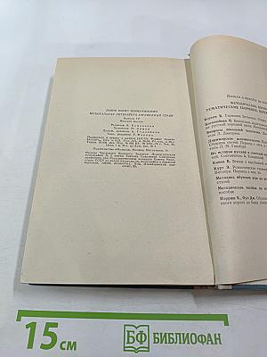 Музыкальная литература зарубежных стран. Выпуск IV