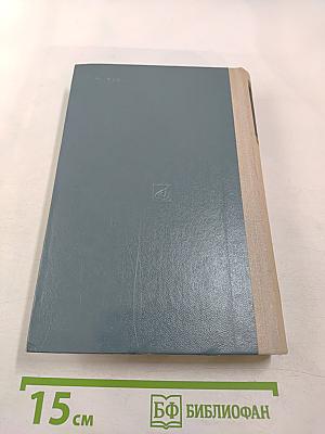 Музыкальная литература зарубежных стран. Выпуск IV