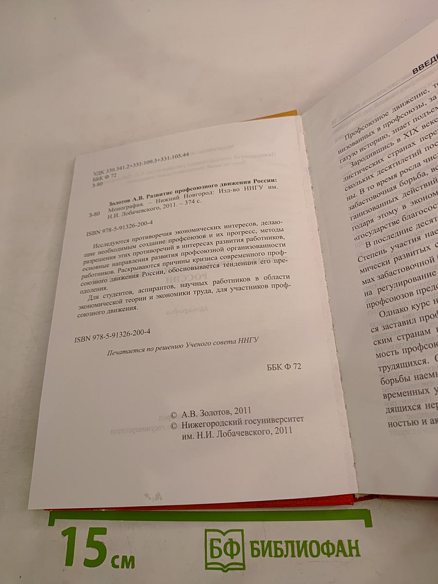 Развитие профсоюзного движения России