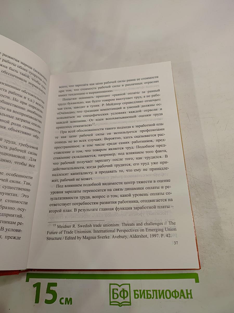 Развитие профсоюзного движения России