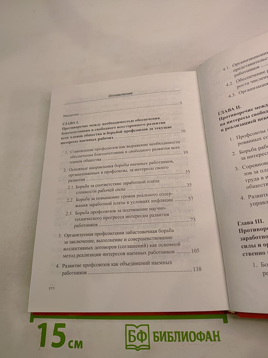 Развитие профсоюзного движения России