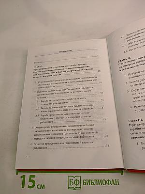 Развитие профсоюзного движения России