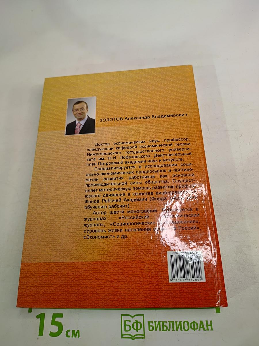 Развитие профсоюзного движения России