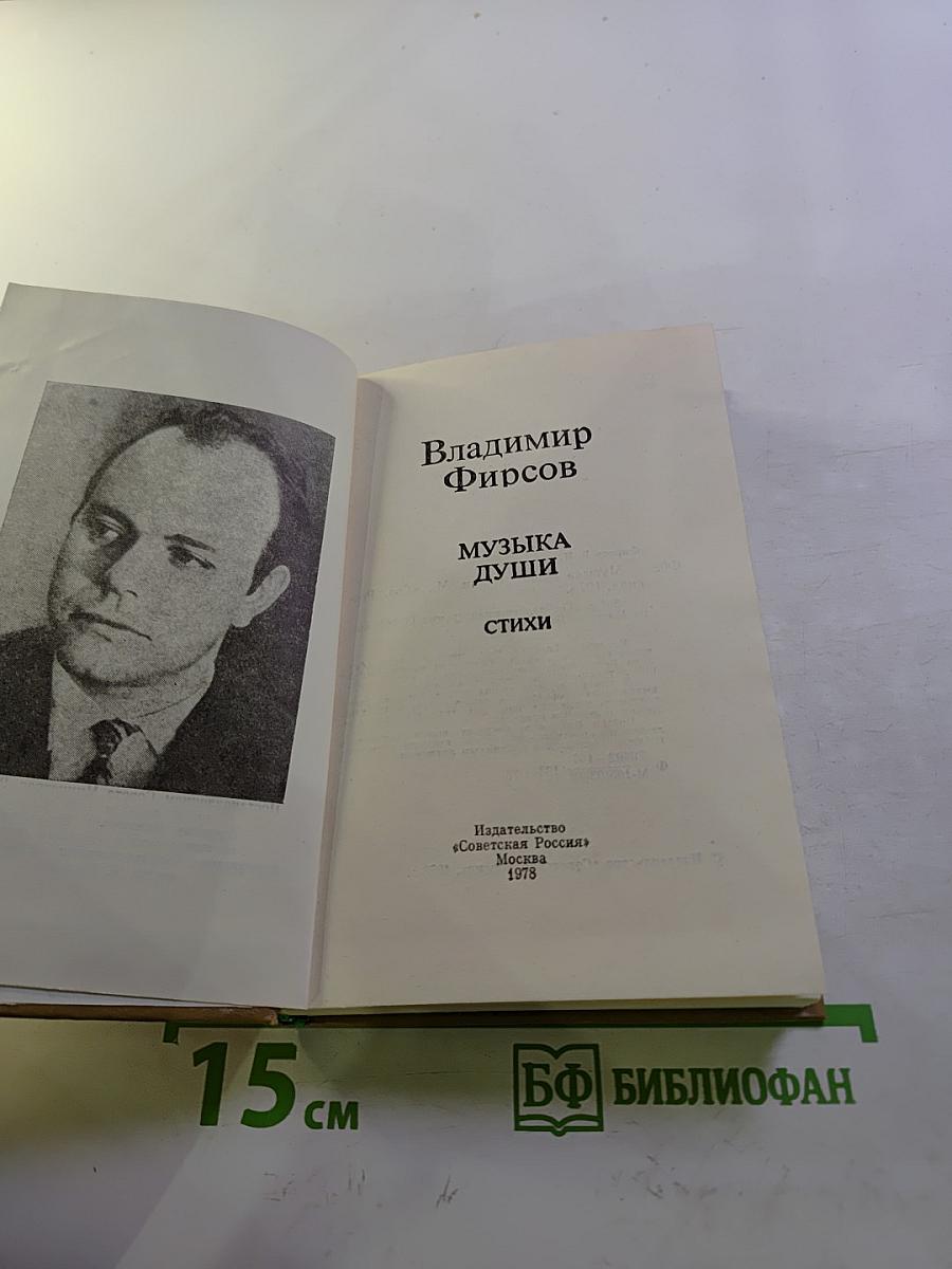 Музыка души