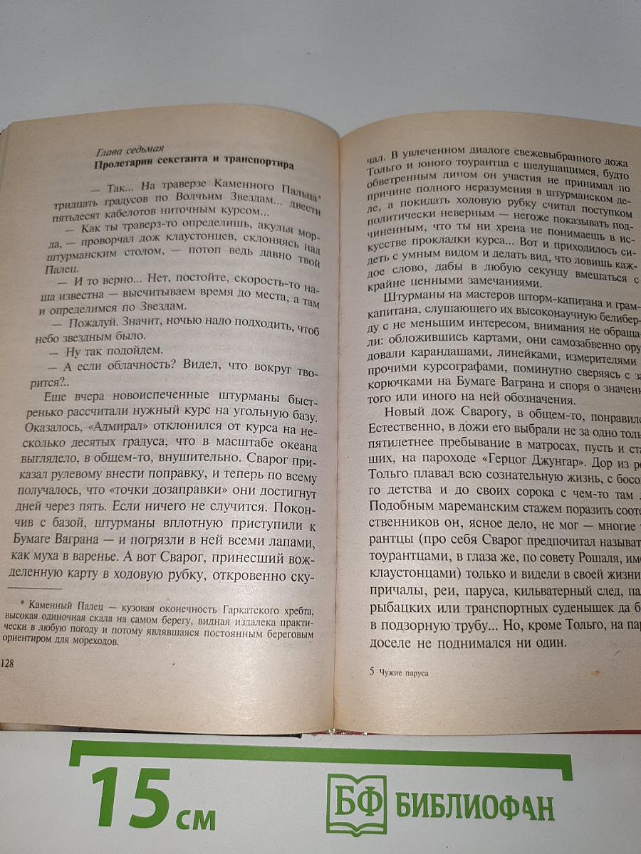 Сварог. Чужие паруса