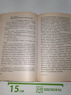 Сварог. Чужие паруса