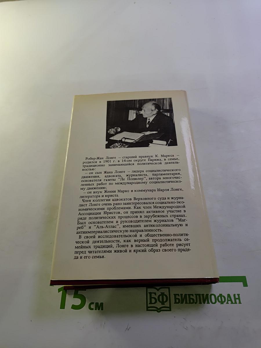 Карл МАРКС - мой прадед