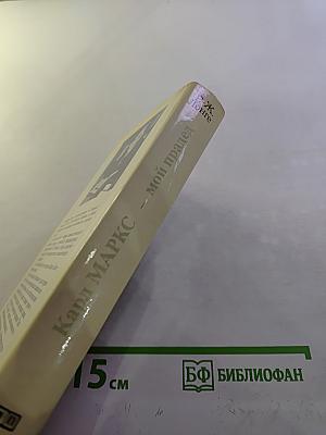 Карл МАРКС - мой прадед