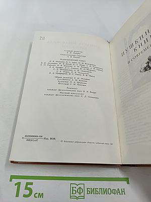 Венок Пушкину (1837–1987)