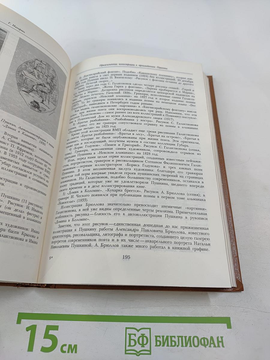 Венок Пушкину (1837–1987)