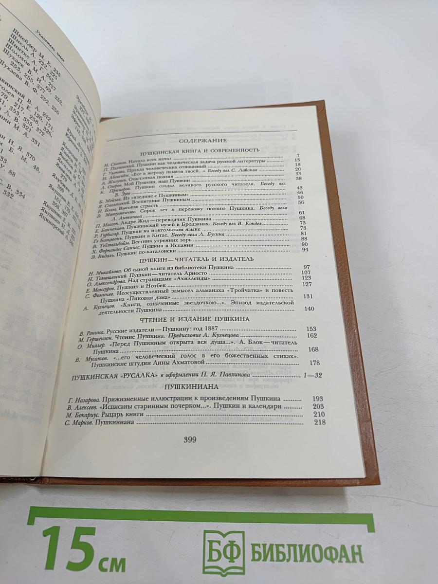 Венок Пушкину (1837–1987)