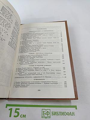 Венок Пушкину (1837–1987)