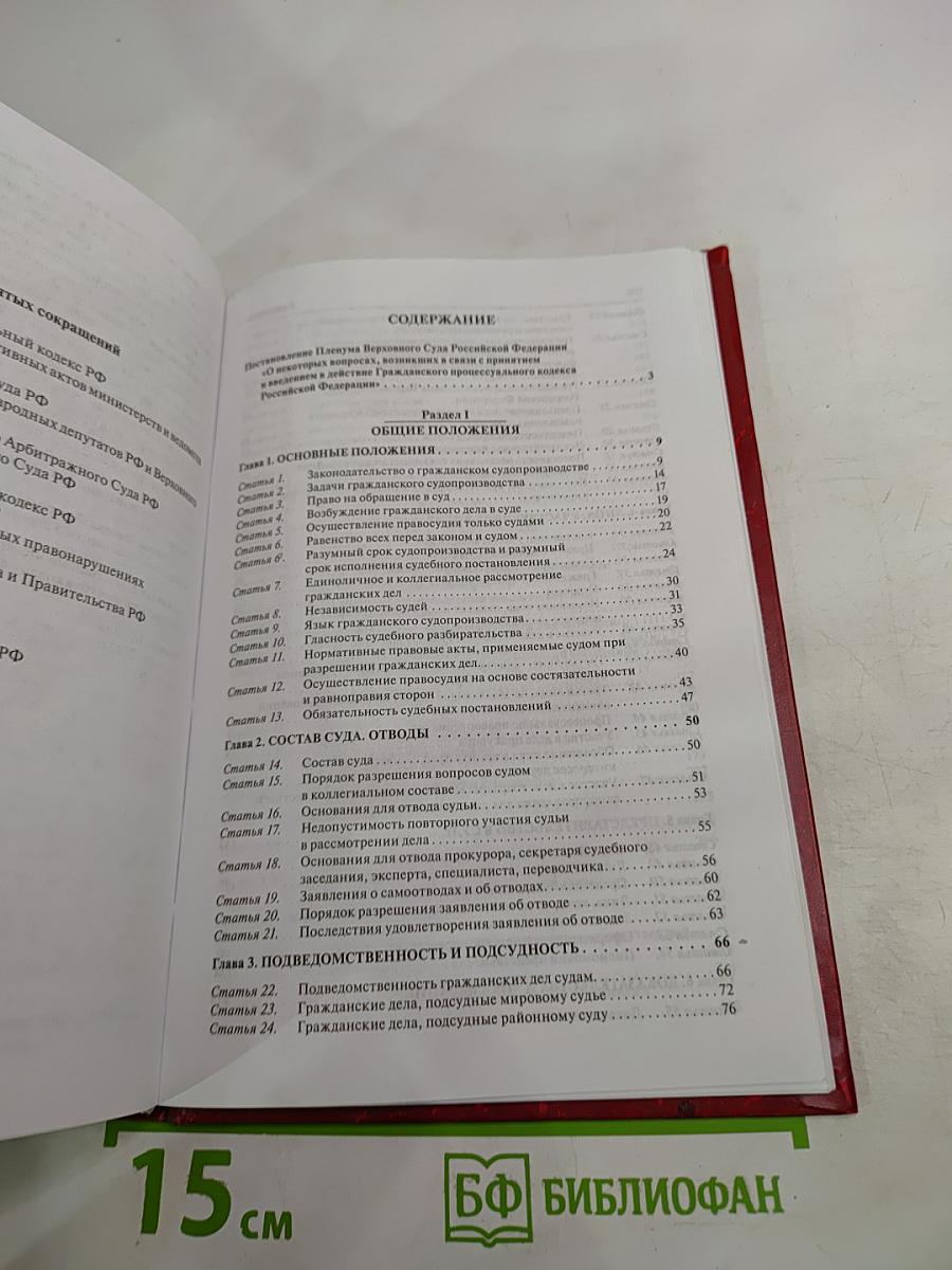 Комментарий к Гражданскому процессуальному кодексу Российской Федерации (постатейный)