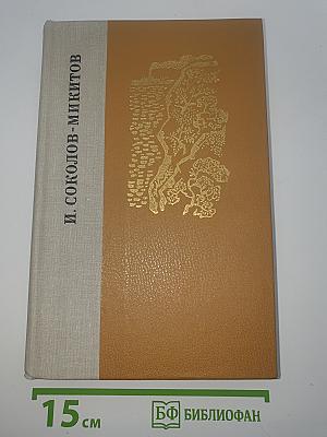 Избранные произведения
