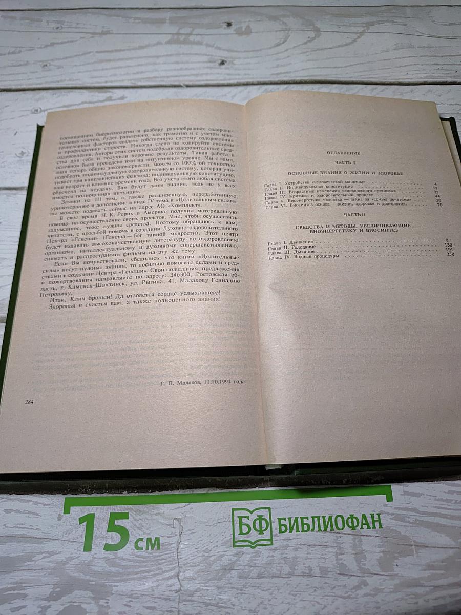 Целительные силы