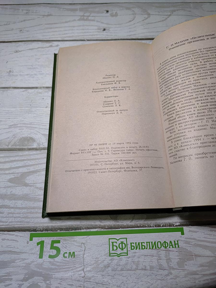 Целительные силы