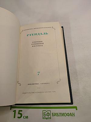 Собрание сочинений в 12 томах. Том 7