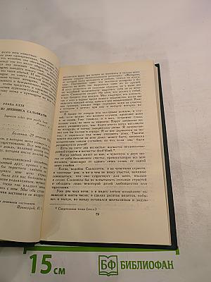 Собрание сочинений в 12 томах. Том 7