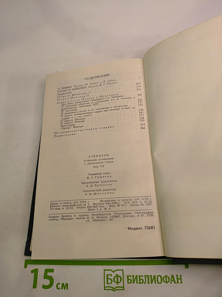 Собрание сочинений в 12 томах. Том 7