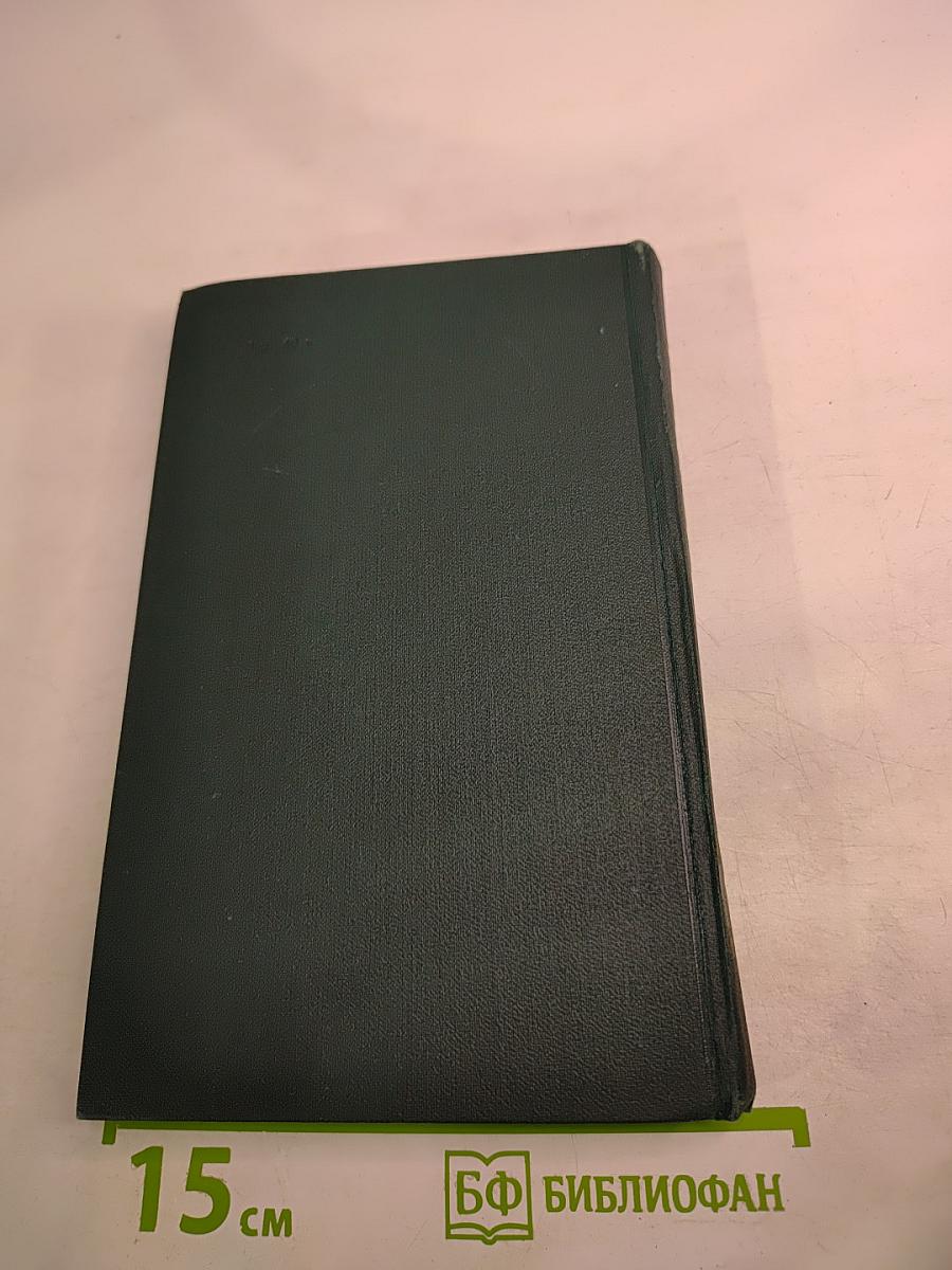 Собрание сочинений в 12 томах. Том 7