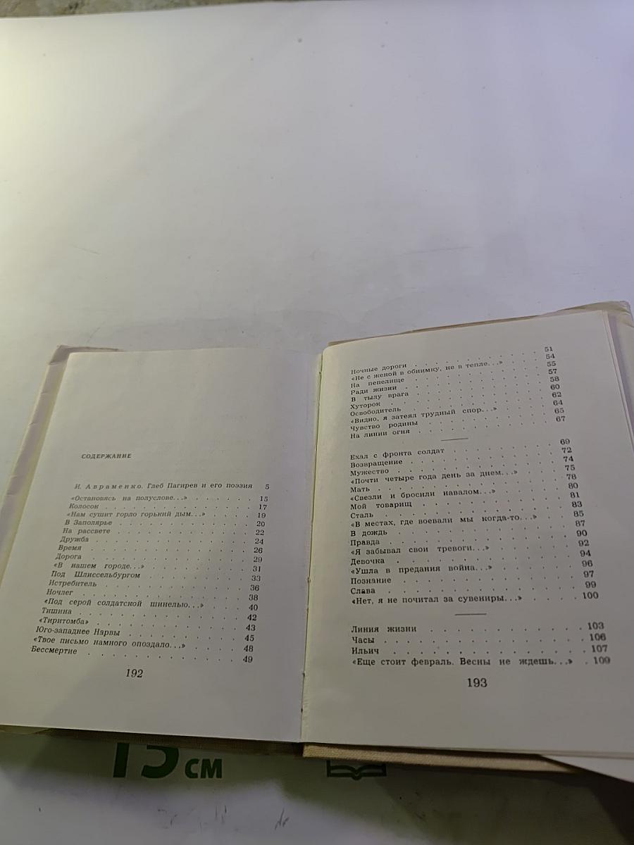 Расстояния