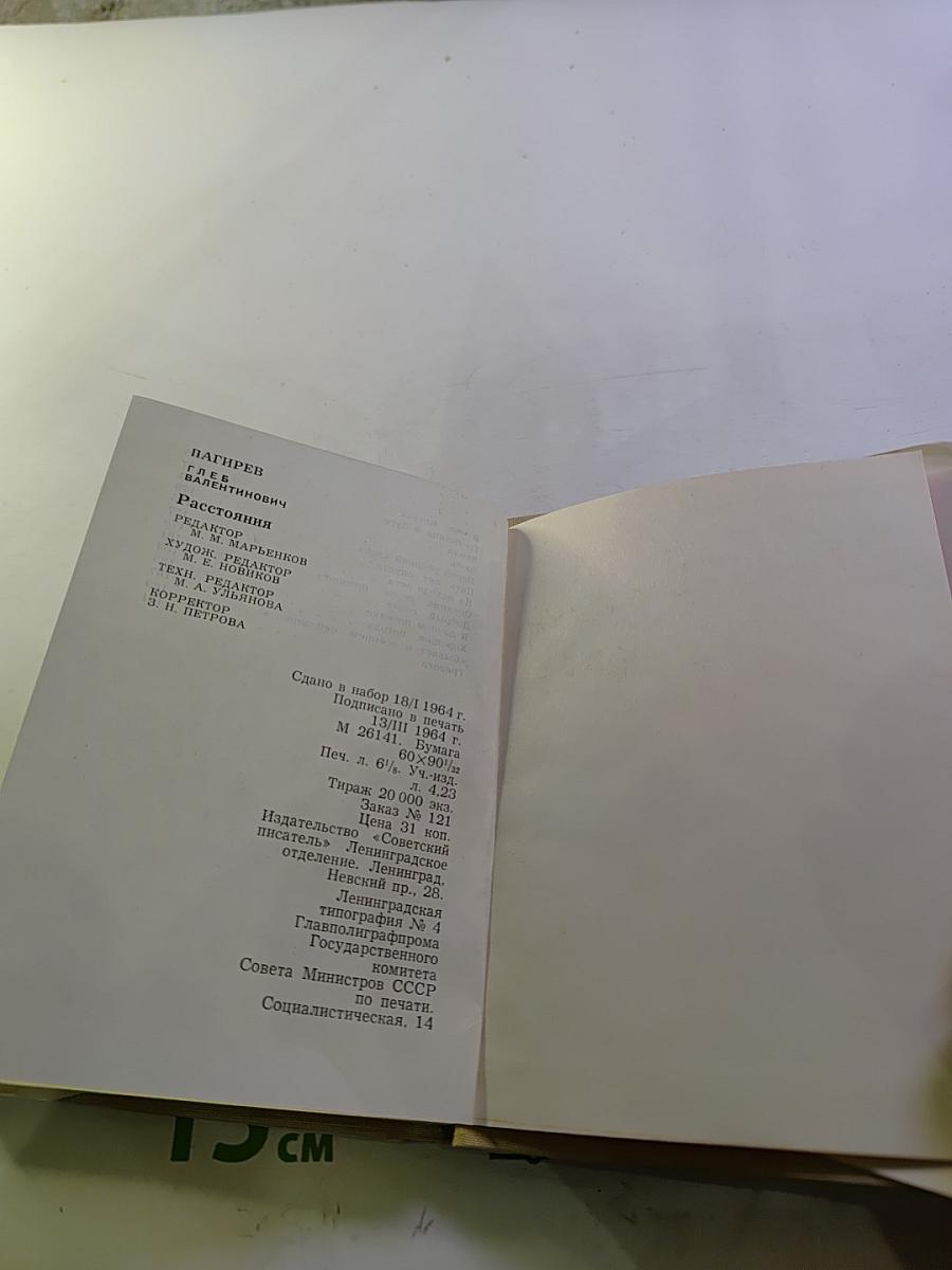 Расстояния