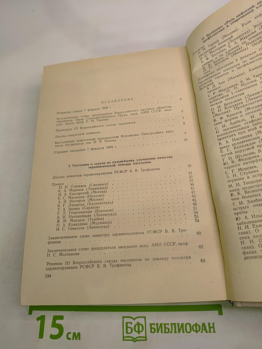 Труды III Всероссийского съезда терапевтов