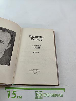 Музыка души