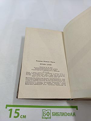 Музыка души