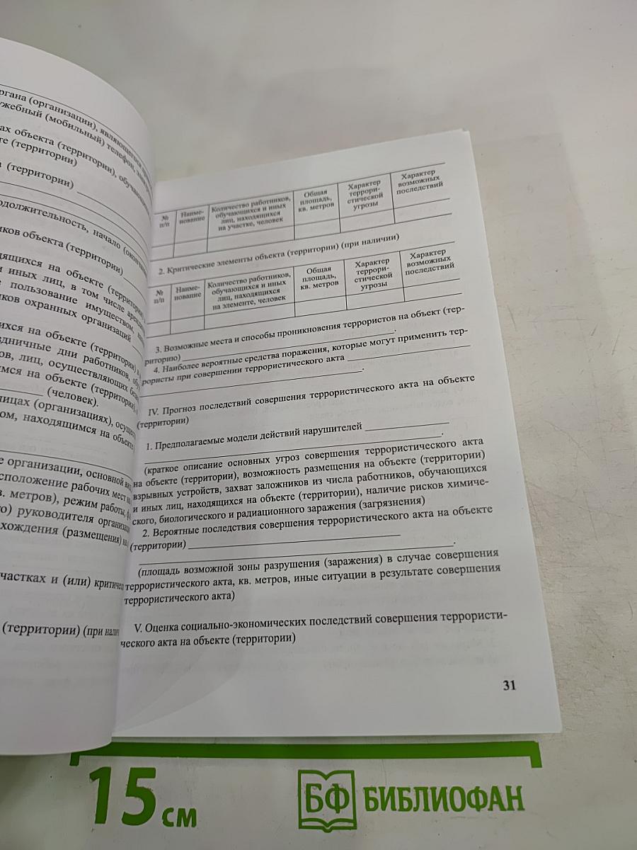Сборник нормативно-правовых и информационно-методических материалов по организации отдыха детей и молодежи и их оздоровления в Санкт-Петербурге