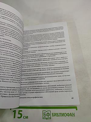 Сборник нормативно-правовых и информационно-методических материалов по организации отдыха детей и молодежи и их оздоровления в Санкт-Петербурге