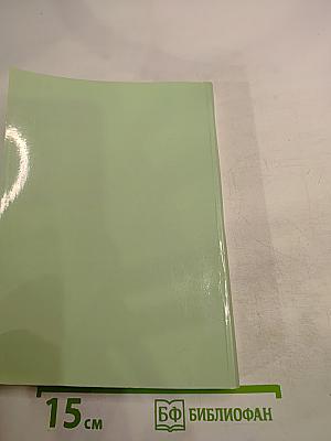 Сборник нормативно-правовых и информационно-методических материалов по организации отдыха детей и молодежи и их оздоровления в Санкт-Петербурге