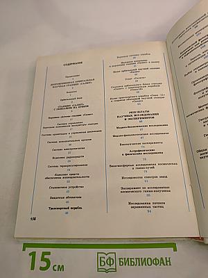 Салют на орбите. Основы конструкции орбитальной станции «Салют», этапы ее полета и материалы научных исследований