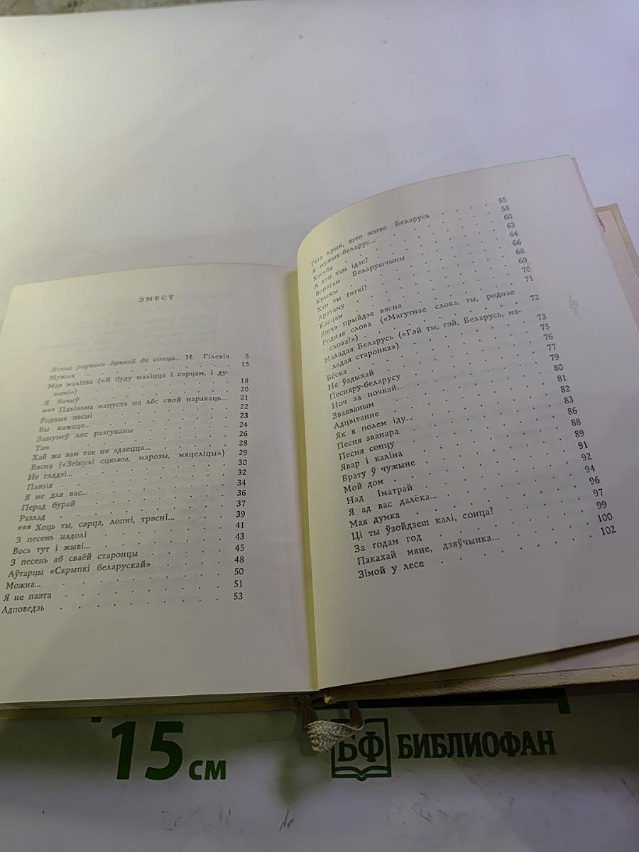 Выбраная лірыка