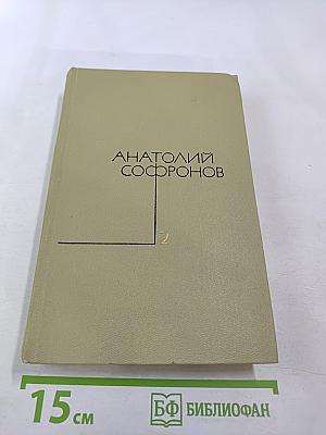 Собрание сочинений в пяти томах. Том второй: Драмы