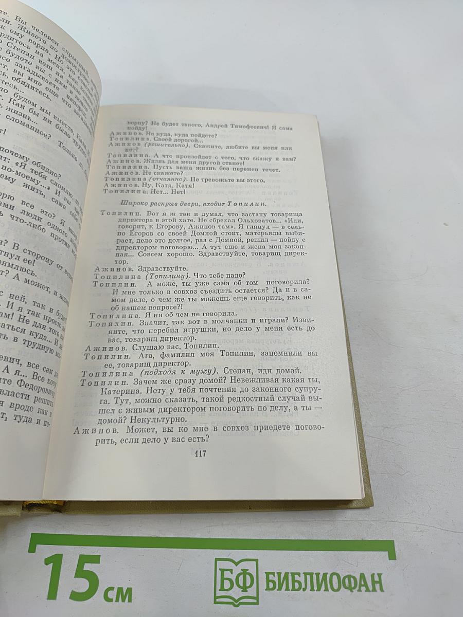 Собрание сочинений в пяти томах. Том второй: Драмы