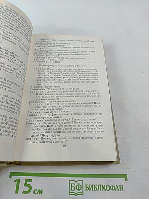 Собрание сочинений в пяти томах. Том второй: Драмы