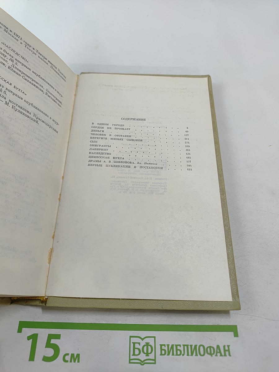 Собрание сочинений в пяти томах. Том второй: Драмы