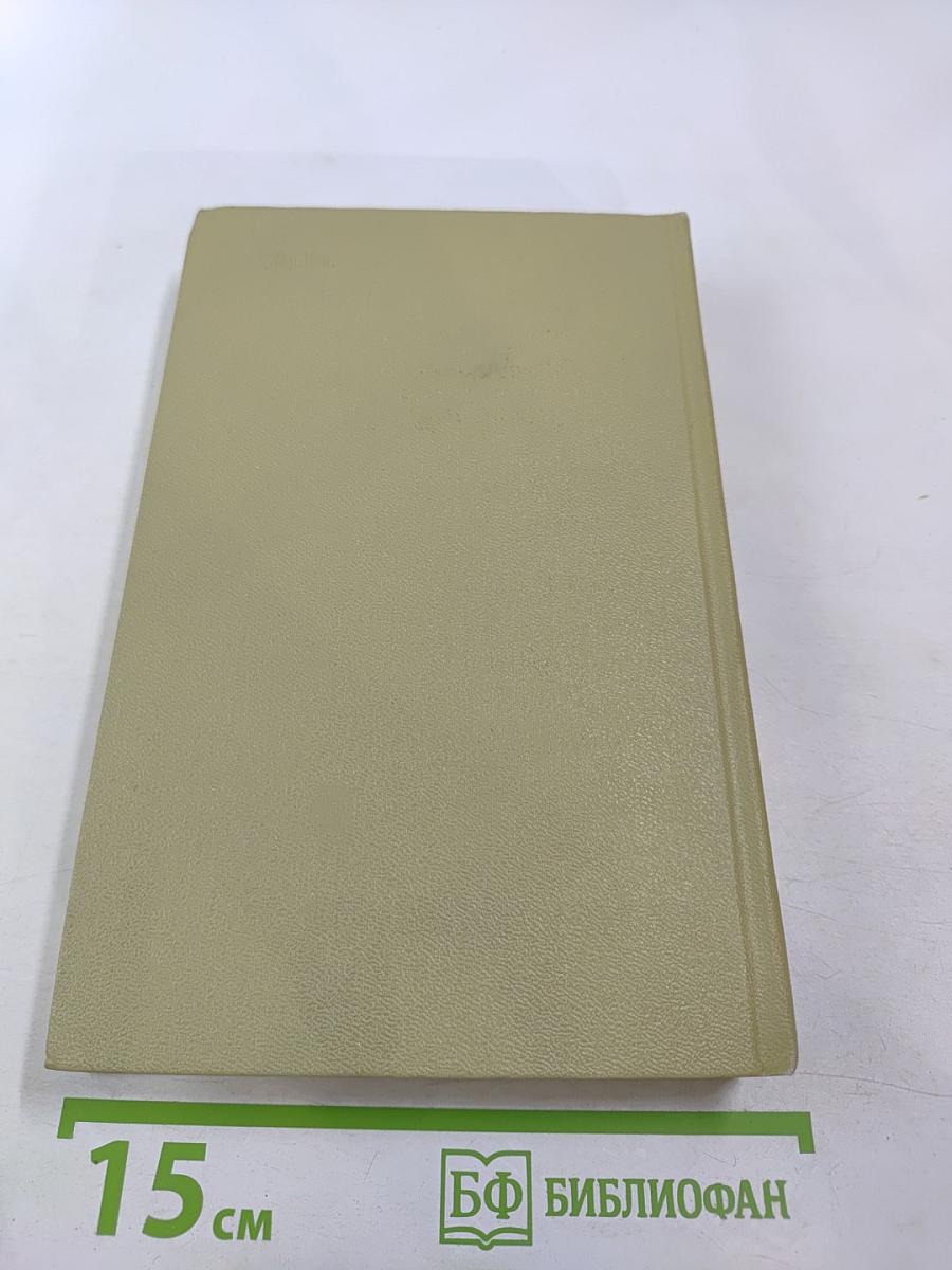 Собрание сочинений в пяти томах. Том второй: Драмы