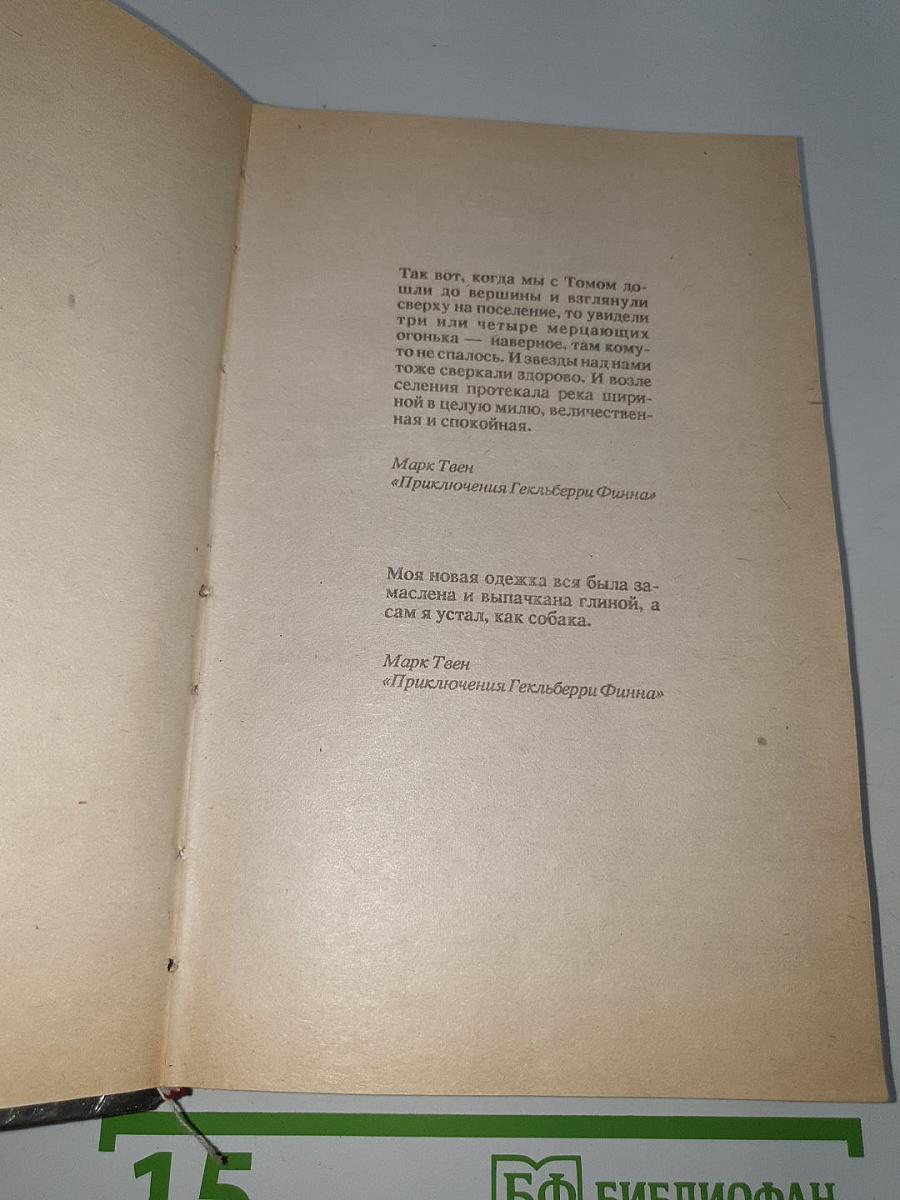 Столкновение миров