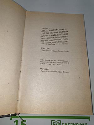 Столкновение миров