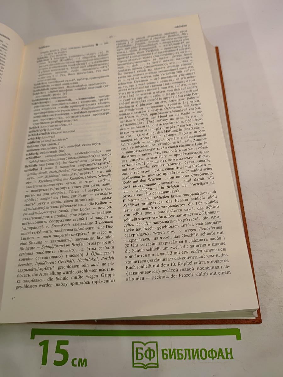 Deutsch-Russisches Wörterbuch. Dritter Band S-Z