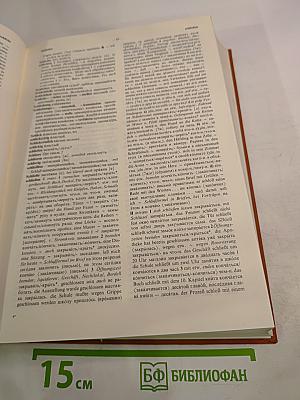 Deutsch-Russisches Wörterbuch. Dritter Band S-Z