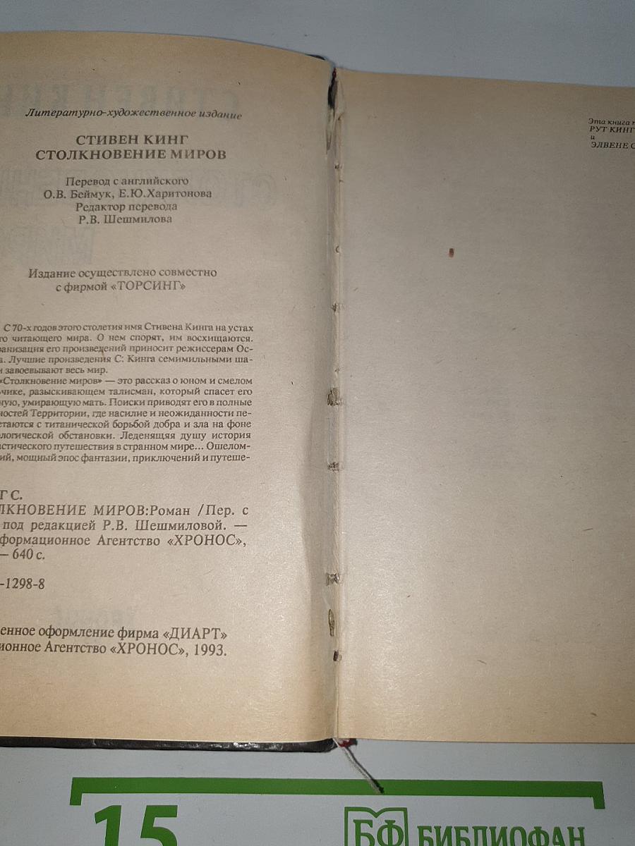 Столкновение миров